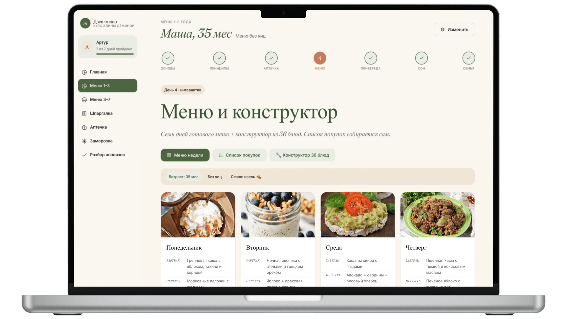 Дзен-меню для детей 1–3 года
