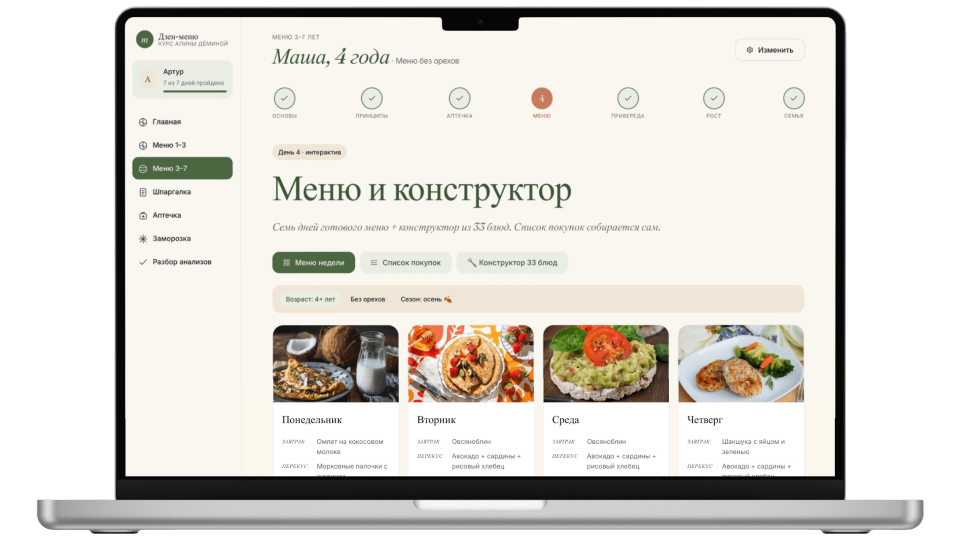 Дзен-меню для детей 3–7 лет